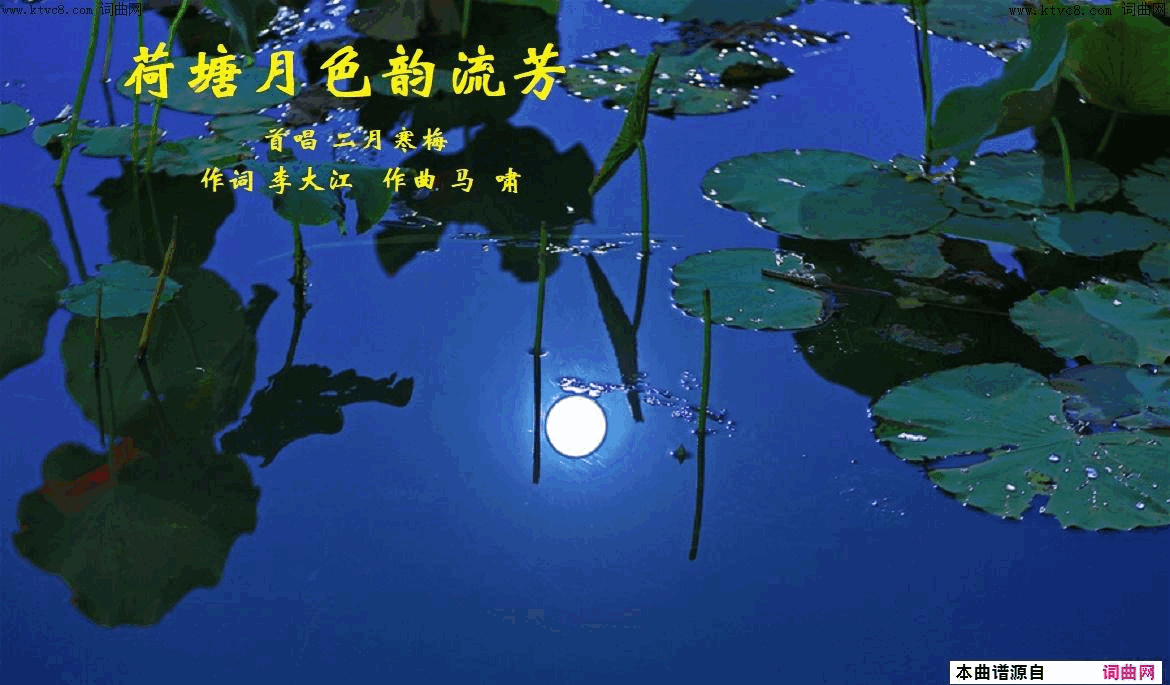 荷塘月色韵流芳二胡山林演奏、马啸曲简谱_山林（林恒）演唱_李大江/马啸词曲