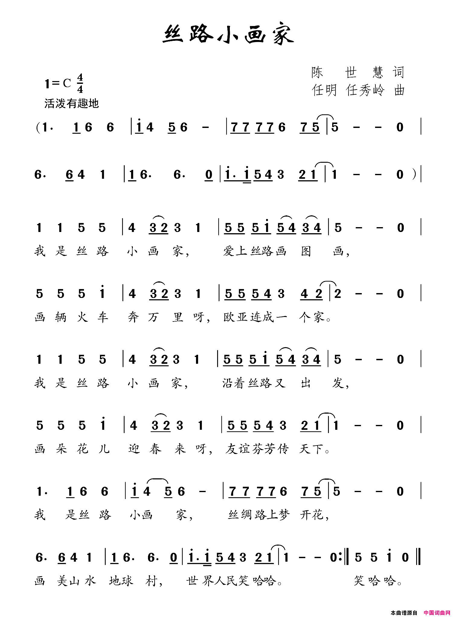 丝路小画家简谱