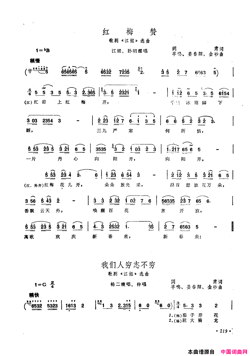 中国歌剧选曲集201_250简谱