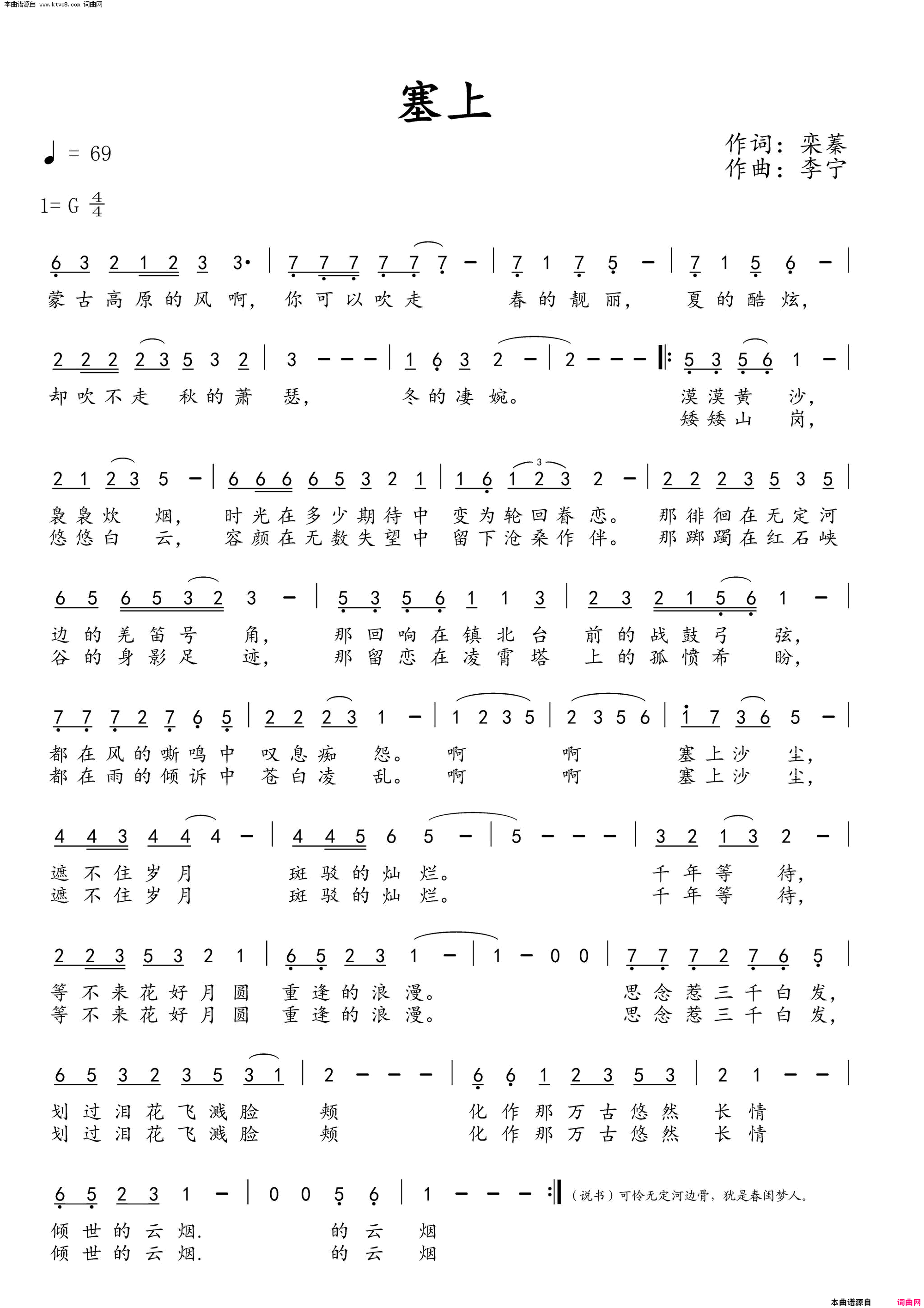 塞上简谱_王蓓演唱_栾蓁/李宁词曲