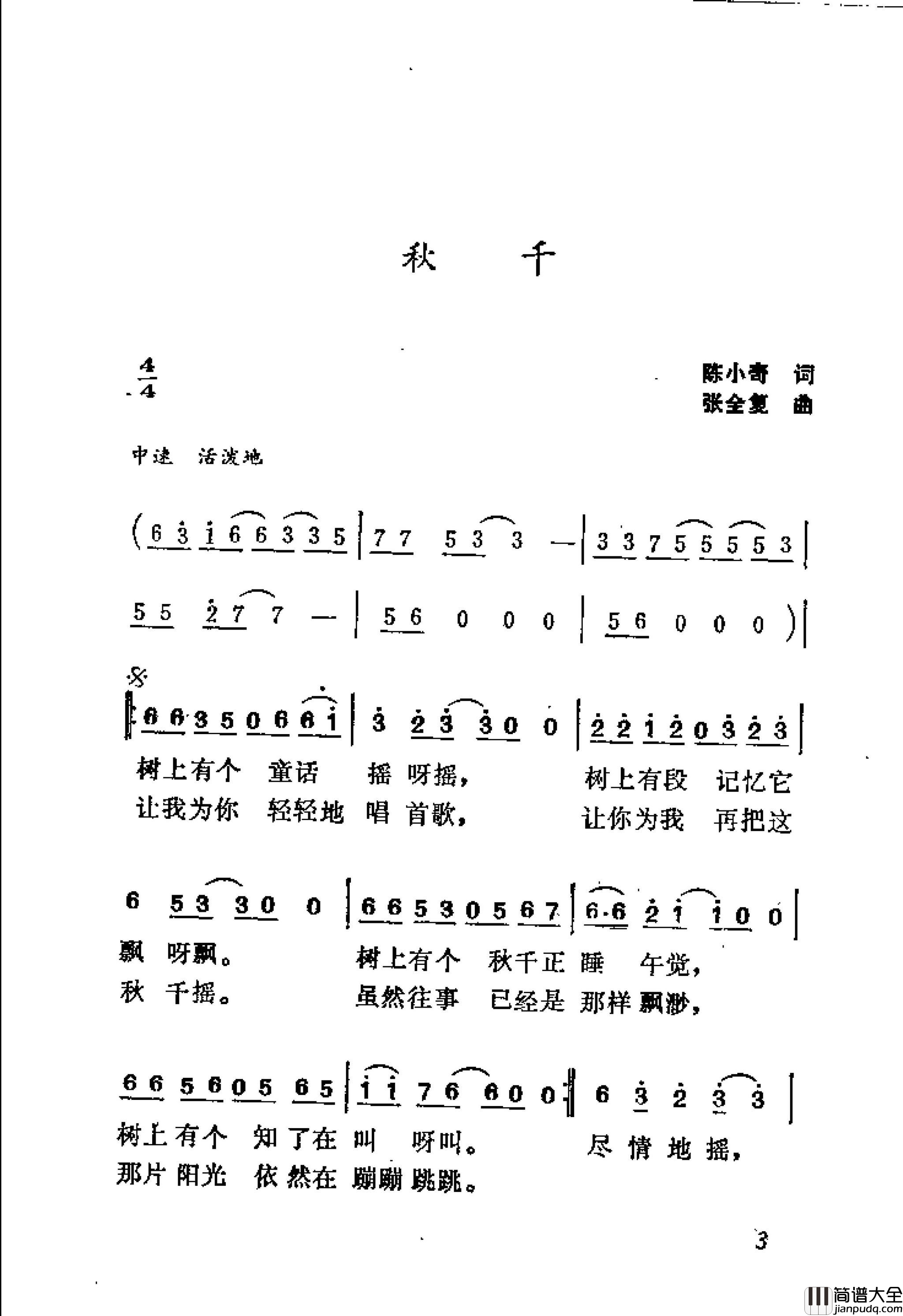 秋千简谱