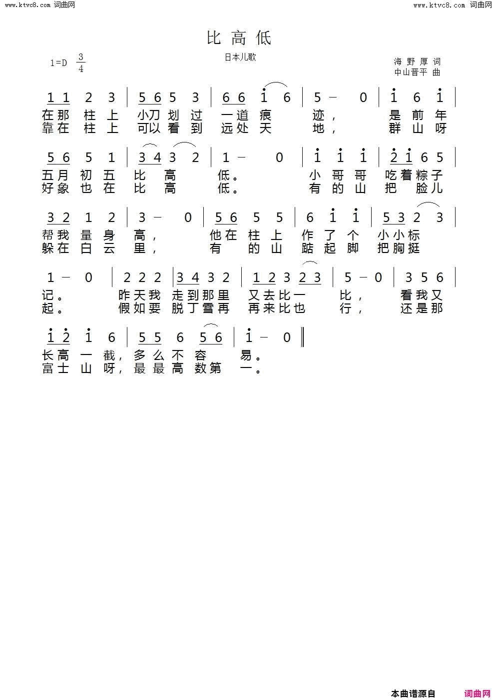 比高低简谱