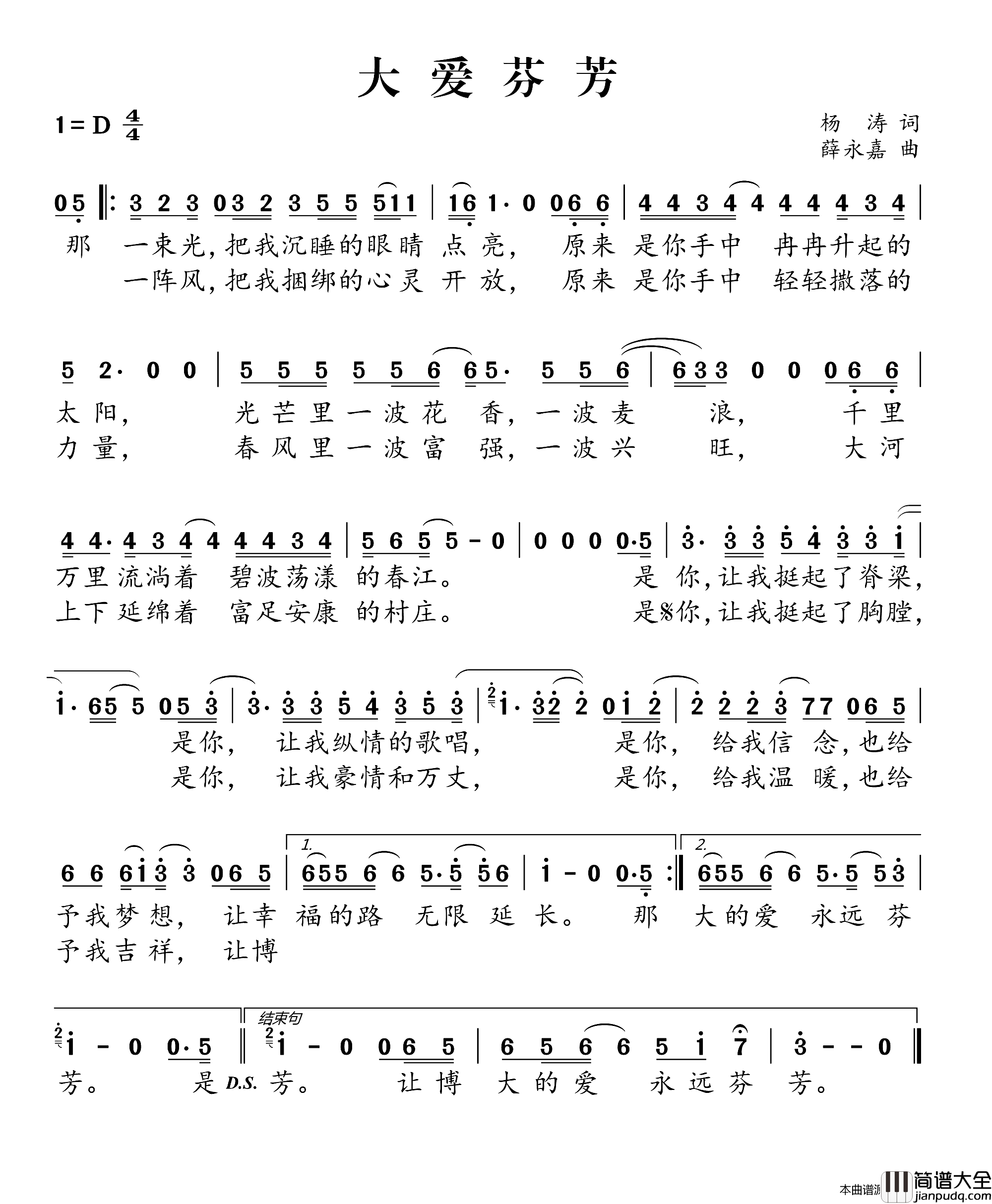 大爱芬芳简谱