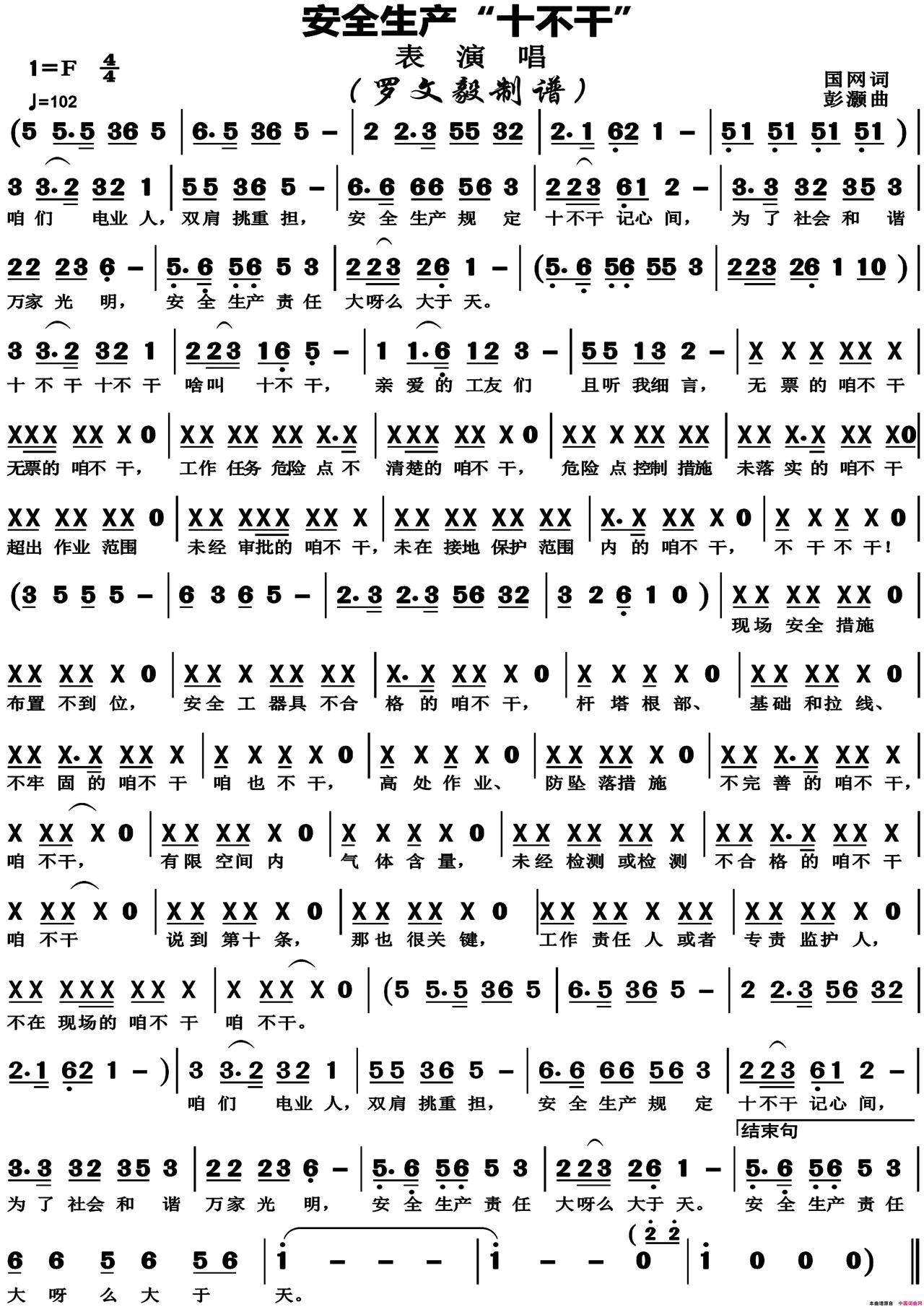 安全生产“十不干”音乐快板简谱