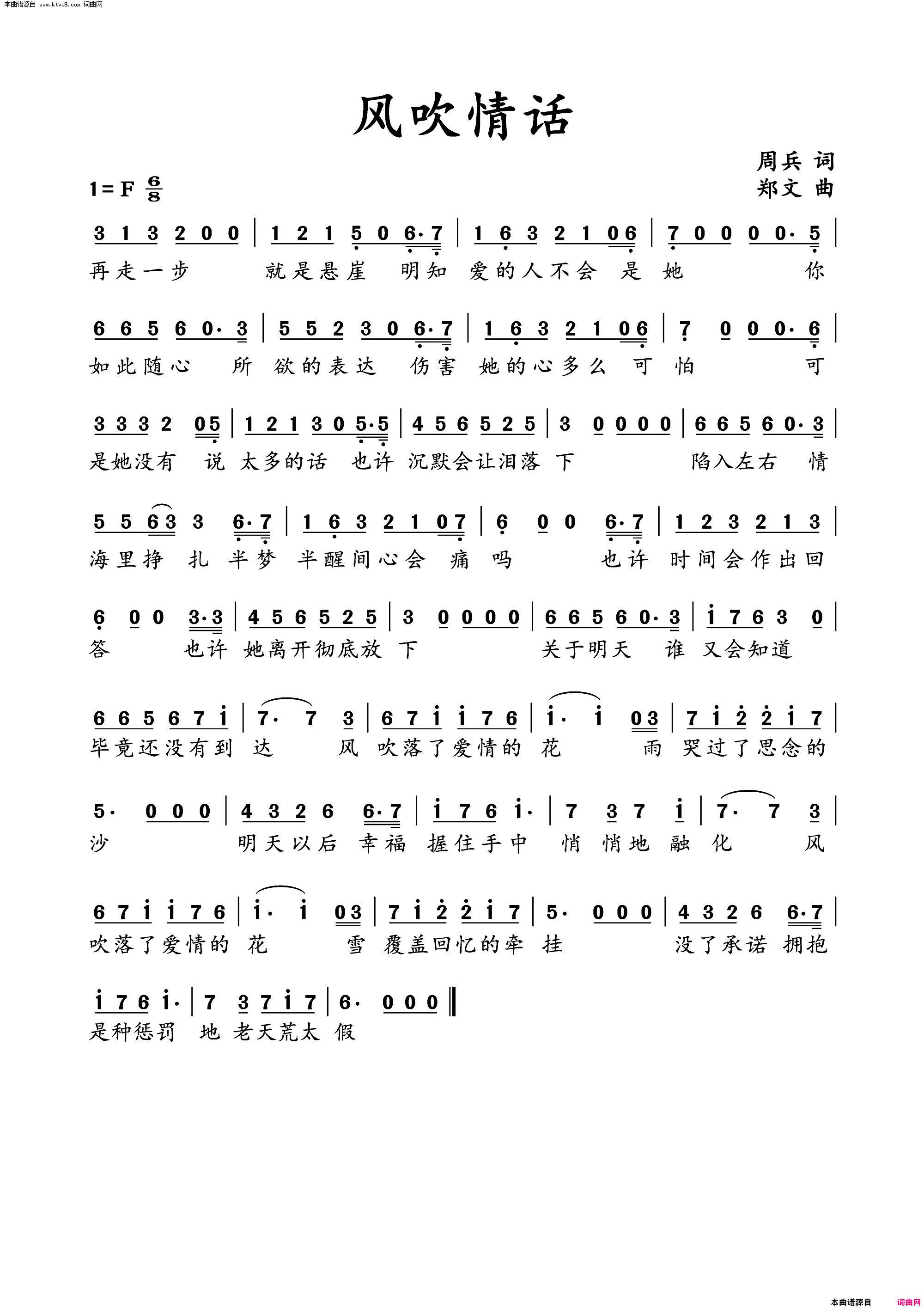 风吹情花简谱_渔渊演唱_周兵/郑文词曲