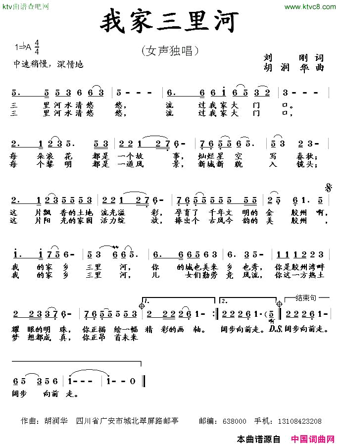 我家三河里简谱