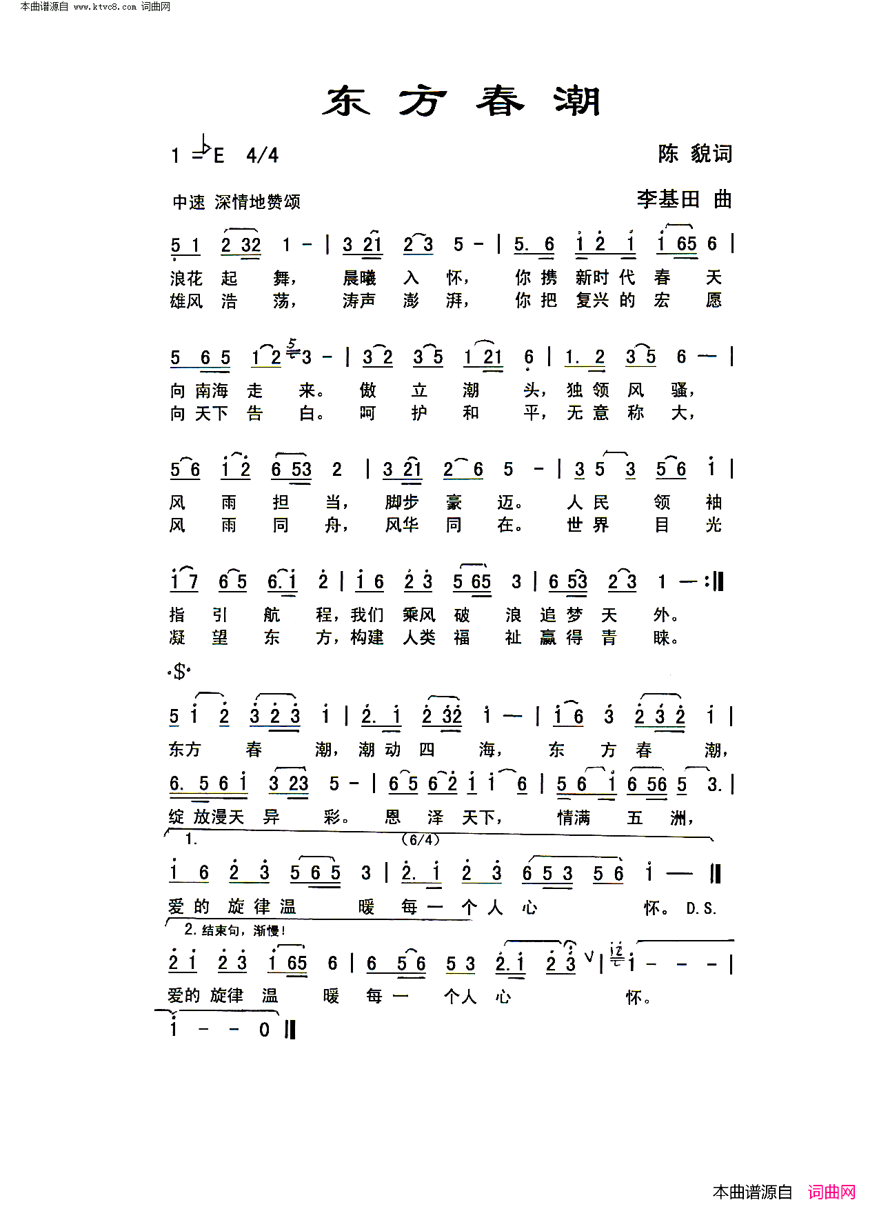 东方春潮简谱