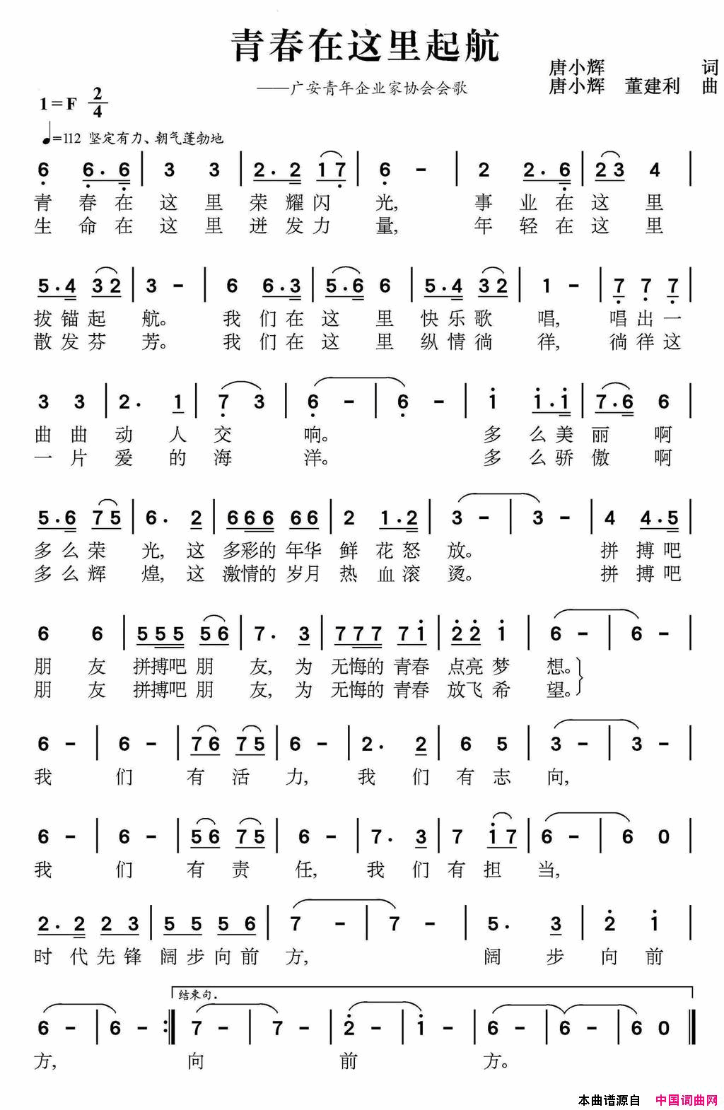 青春在这里起航简谱