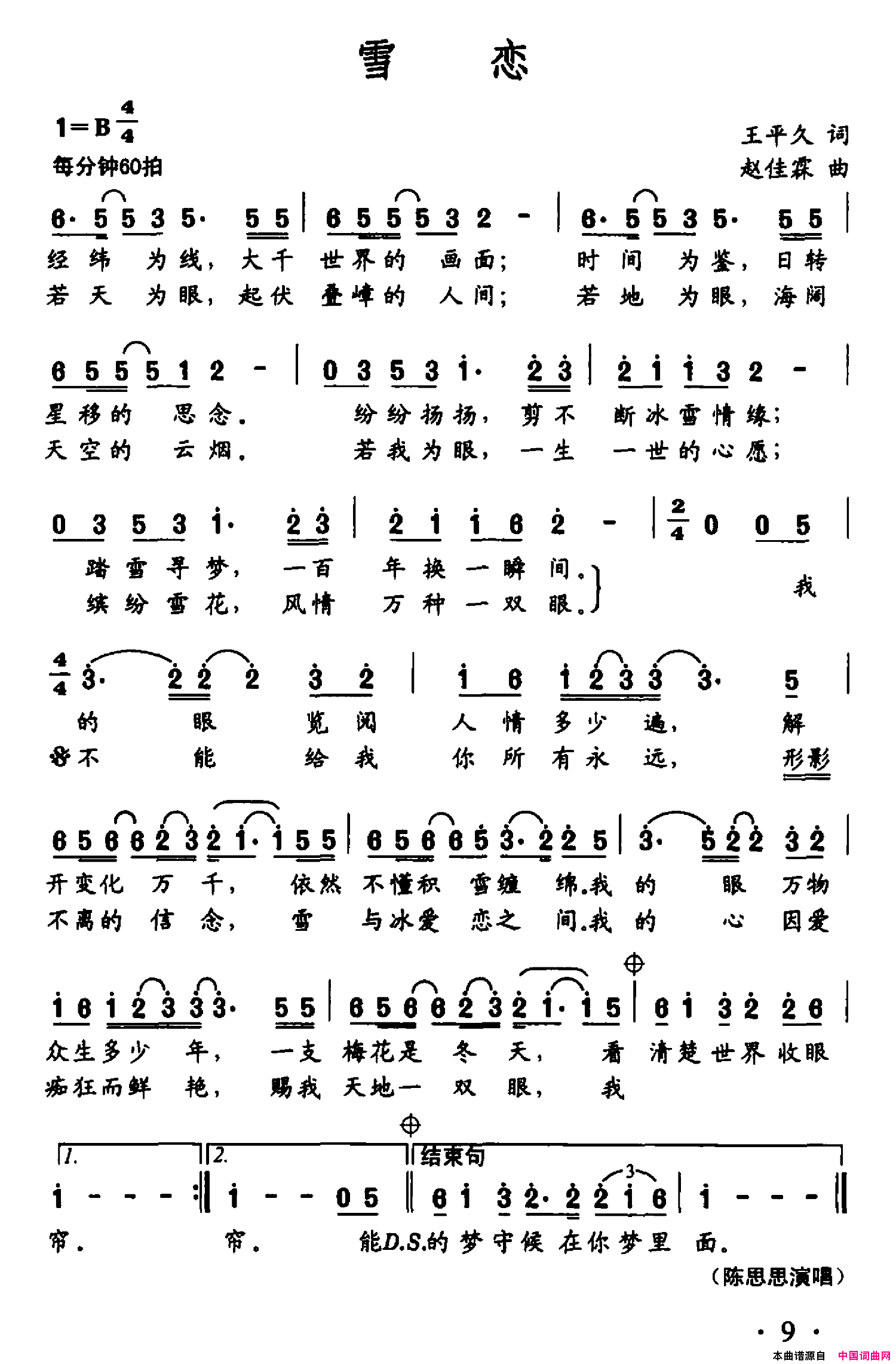 雪恋简谱_陈思思演唱_王平久/赵佳霖词曲