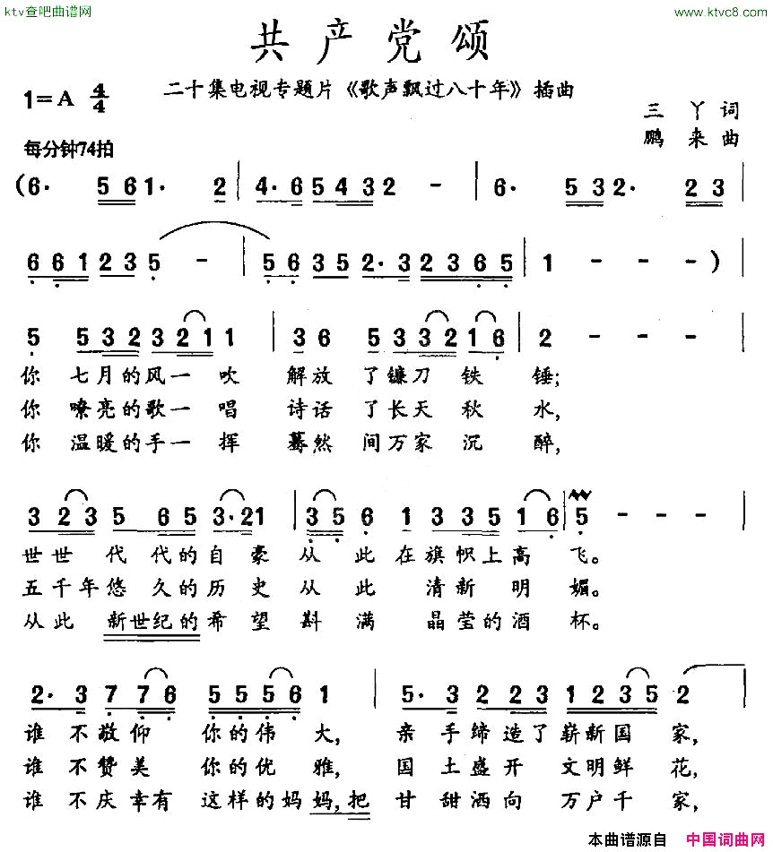 共产党颂二十集电视专题片_歌声飘过八十年_插曲简谱