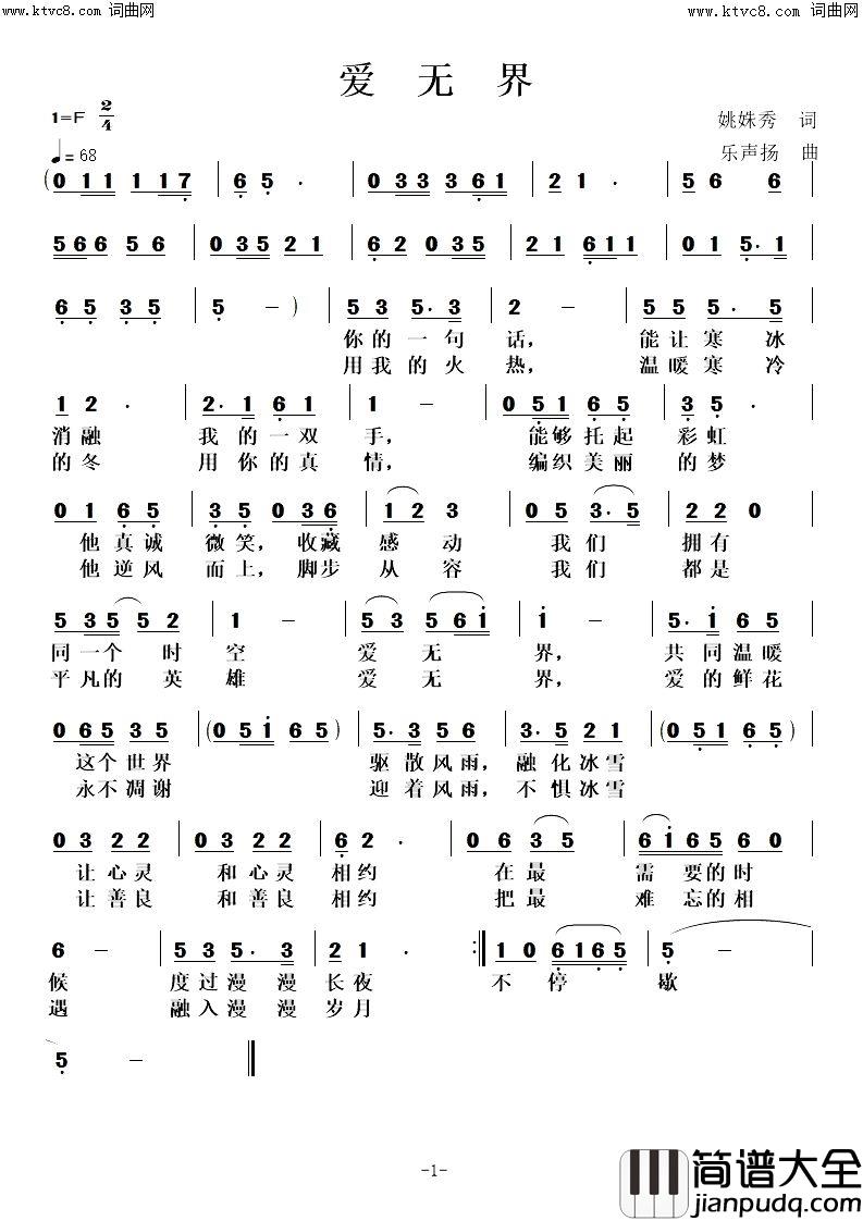 爱无界简谱