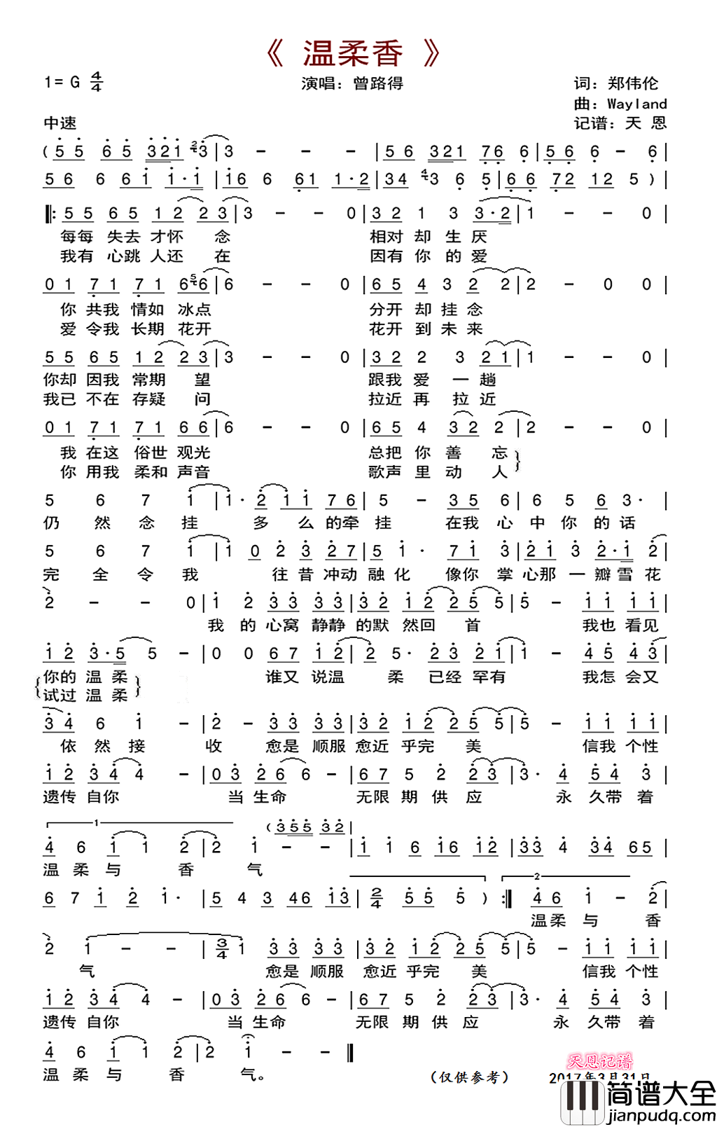 温柔香简谱