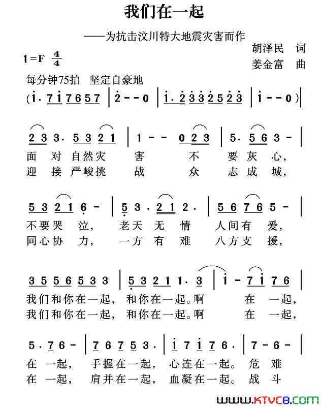 我们在一起简谱