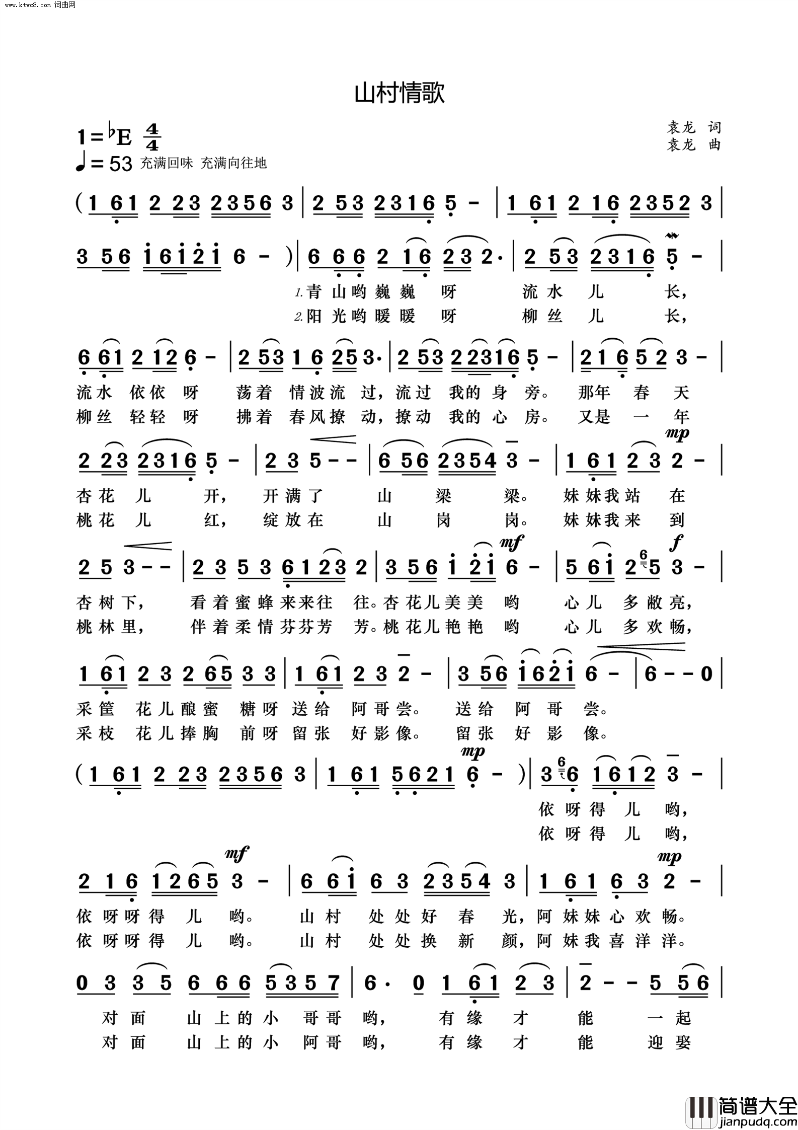 山村情歌简谱