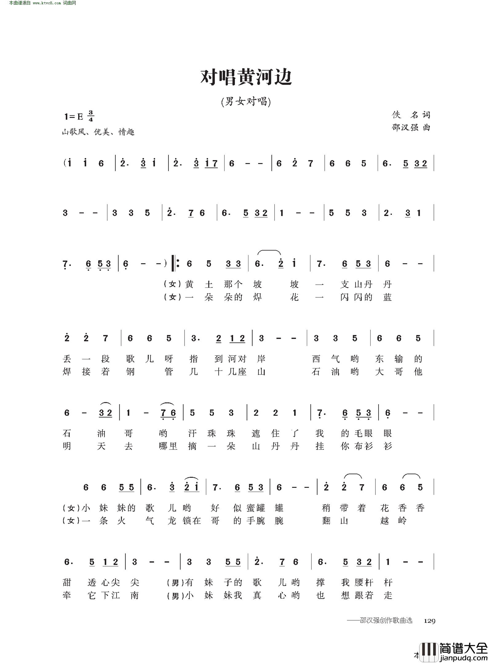 对唱黄河边男女对唱简谱