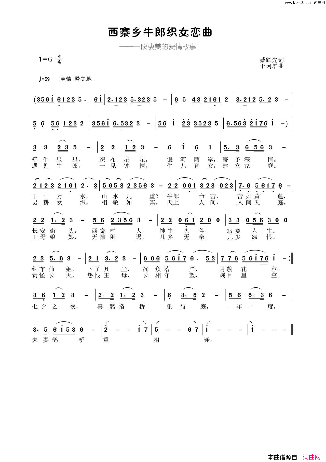 西寨乡牛郎织女恋曲简谱