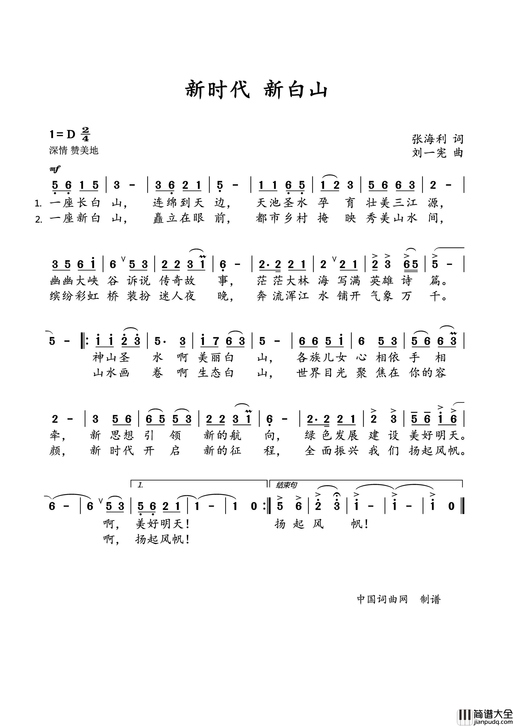 新时代新白山简谱