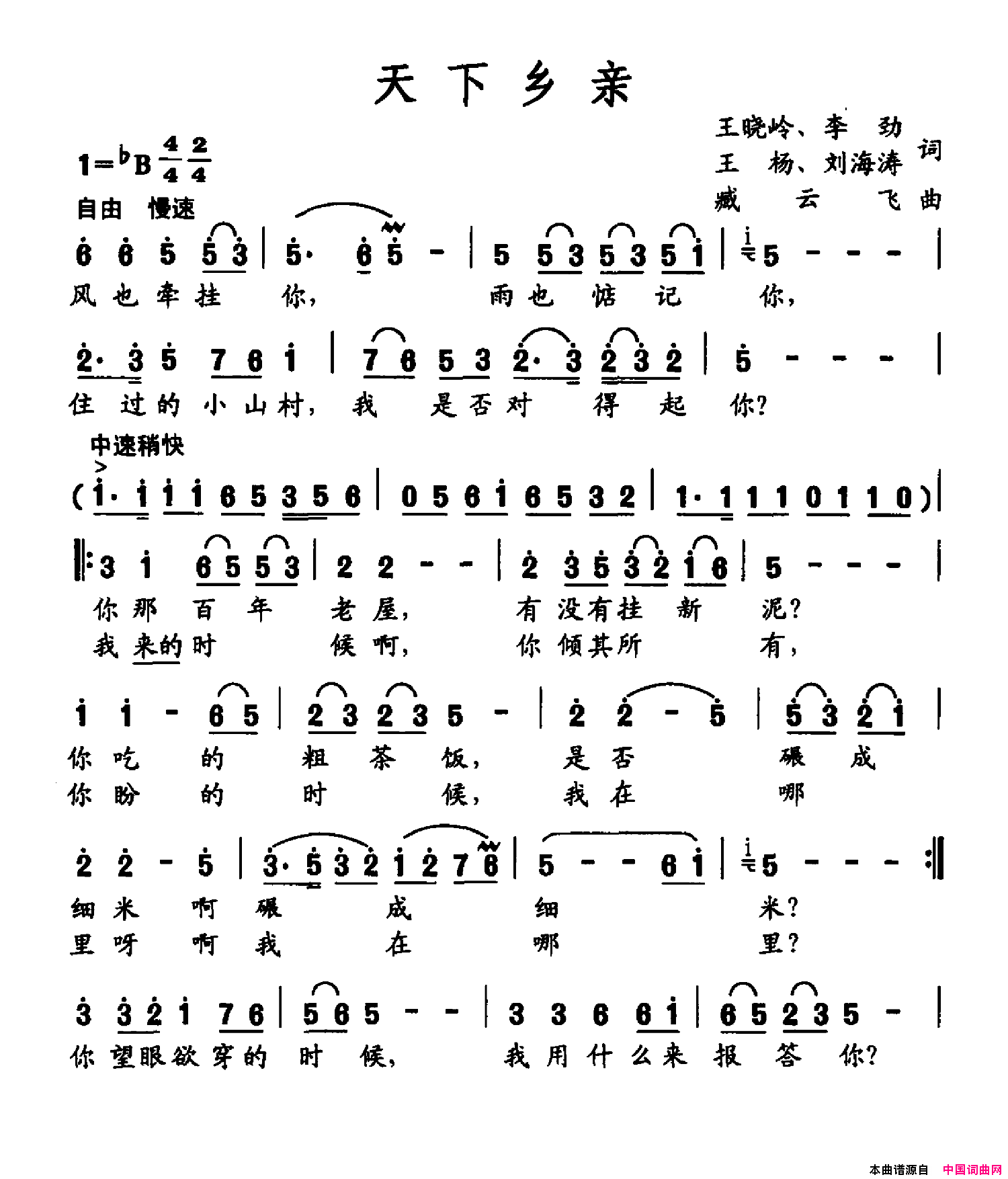 天下乡亲简谱_丁晓君演唱_王晓岭、李劲、王杨/臧云飞词曲