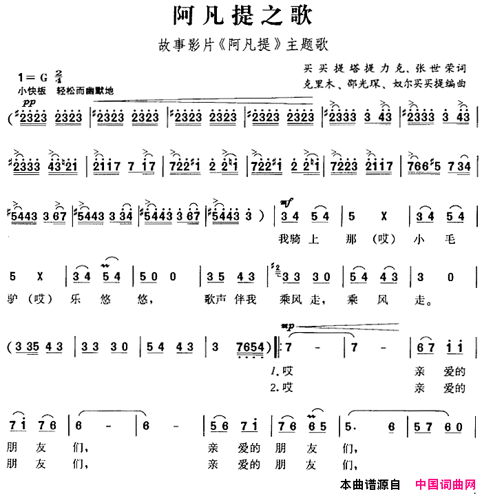 阿凡提之歌故事影片_阿凡提_主题歌简谱