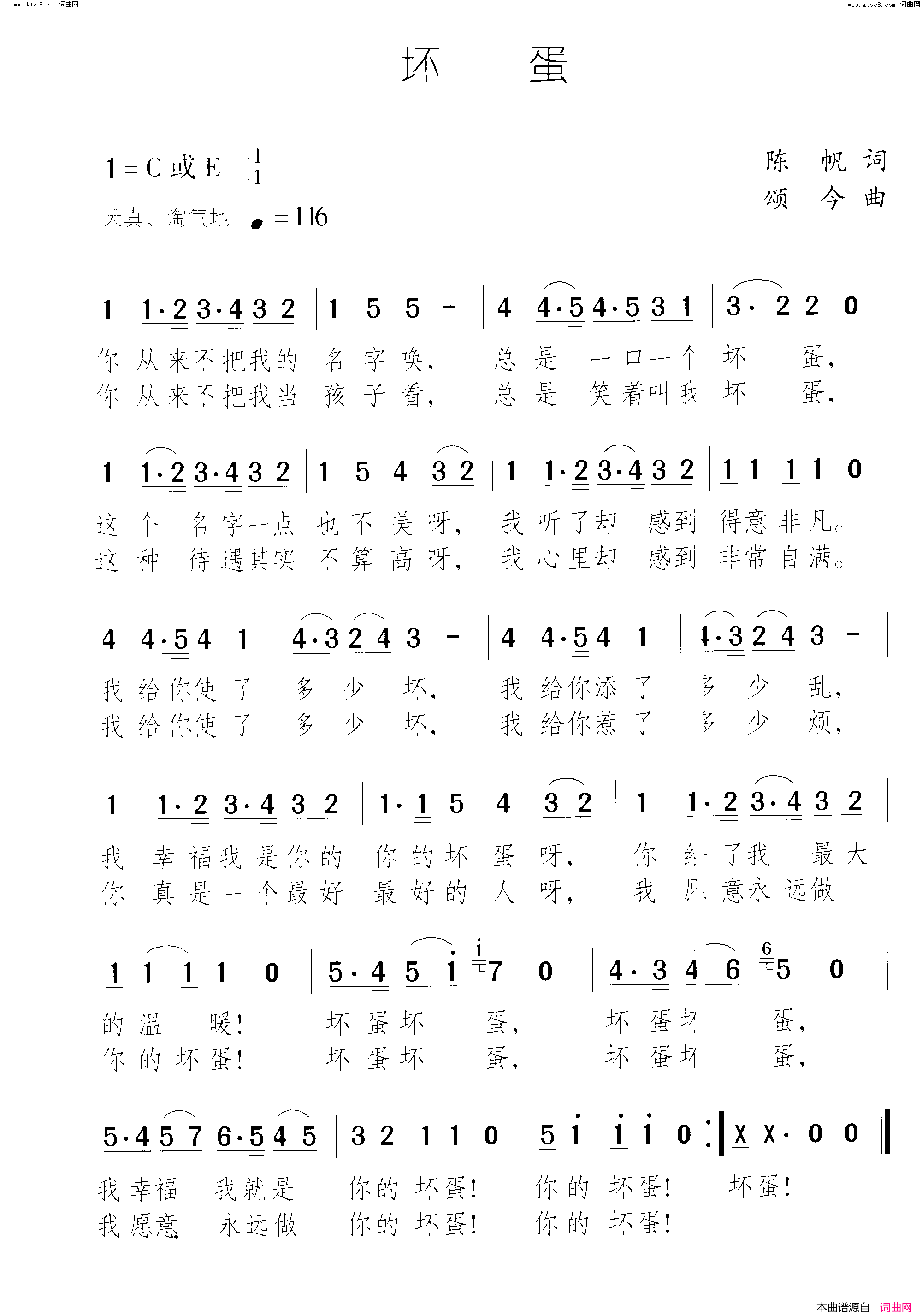 坏蛋简谱