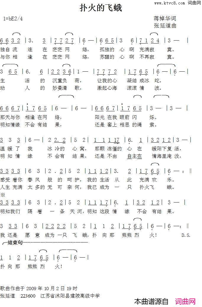 扑火的飞蛾简谱