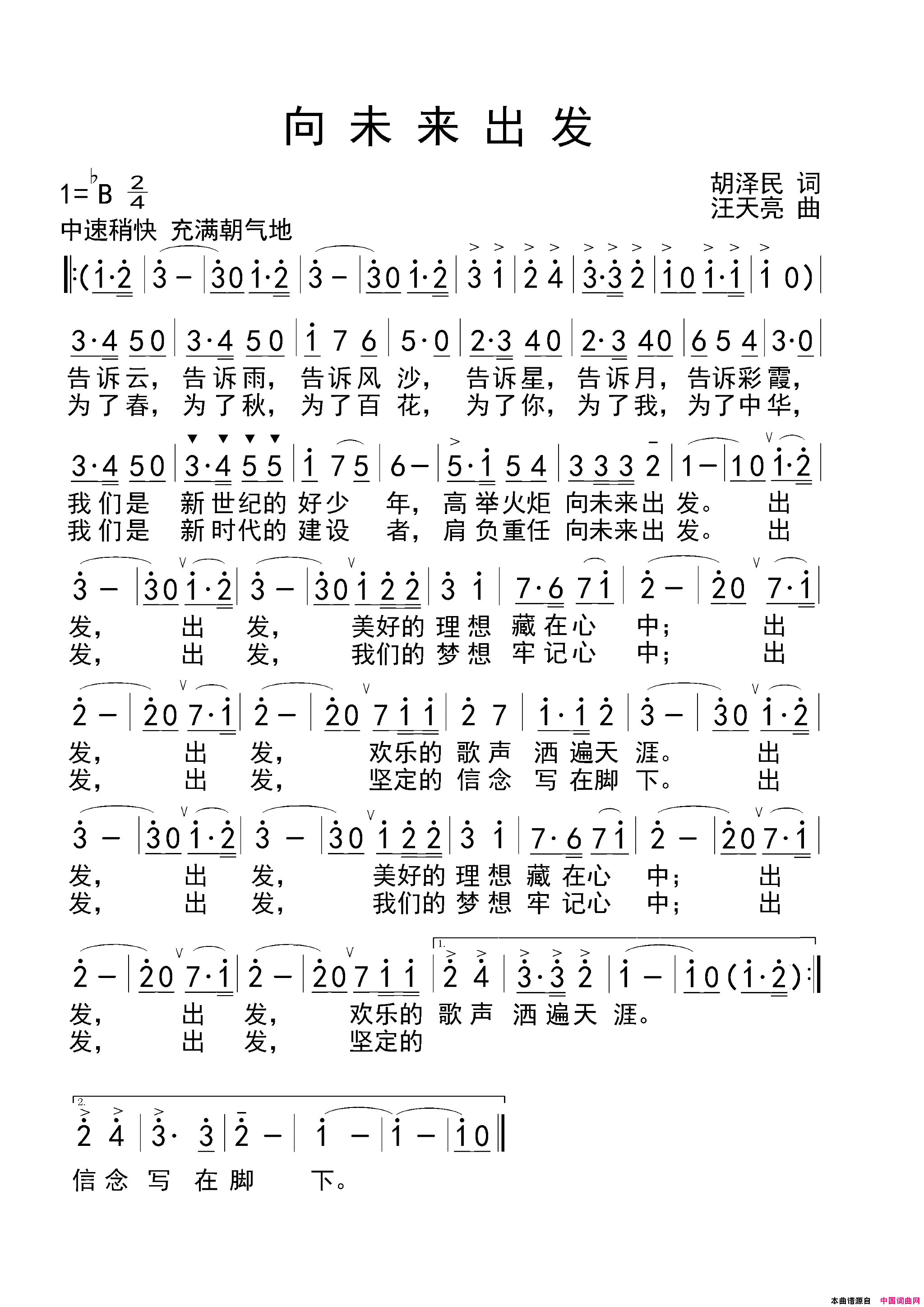 向未来出发简谱