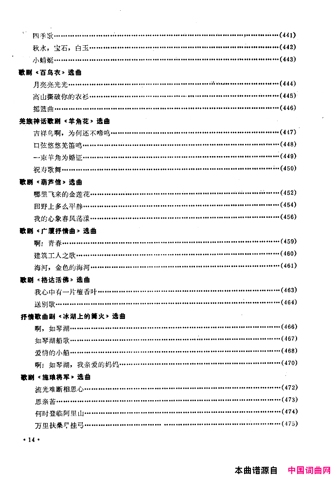 中国歌剧选曲集封面目录34页简谱