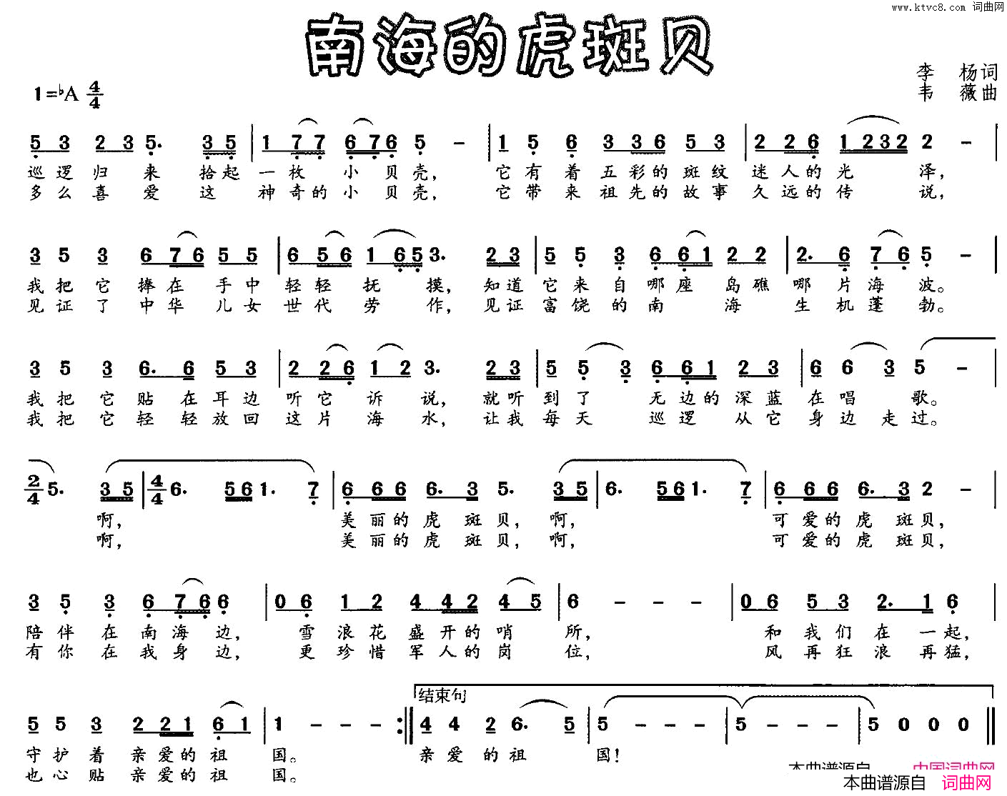 南海的虎斑贝简谱