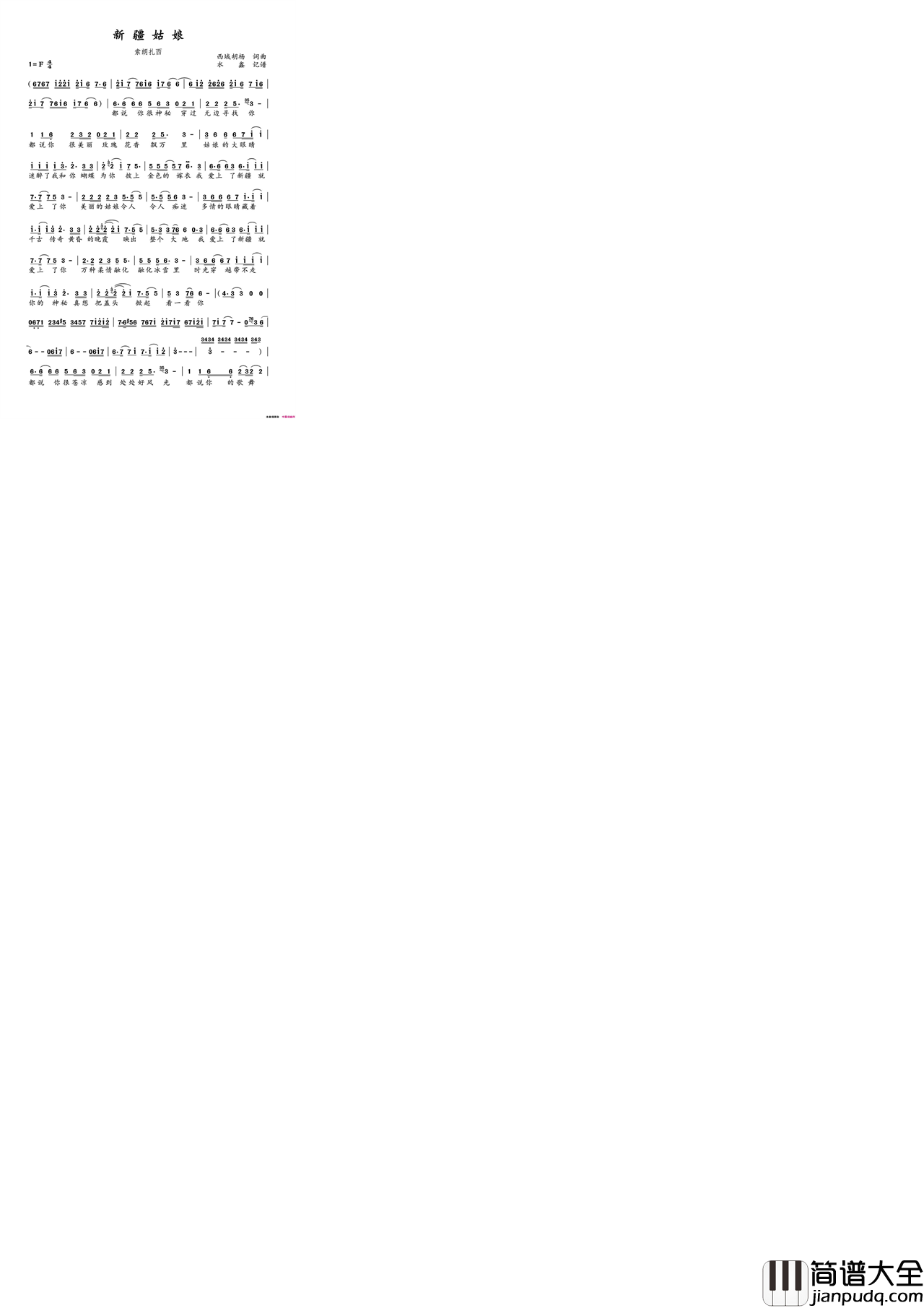 新疆姑娘简谱_索朗扎西演唱_西域胡杨/西域胡杨词曲
