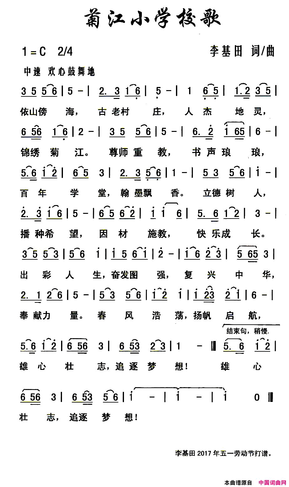 菊江小学校歌简谱