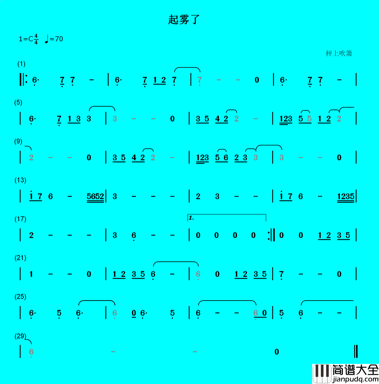 起雾了简谱