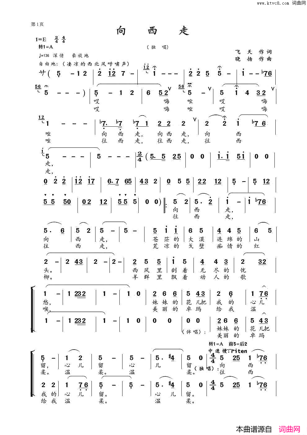 向西走飞天词晓扬曲向西走飞天词_晓扬曲简谱