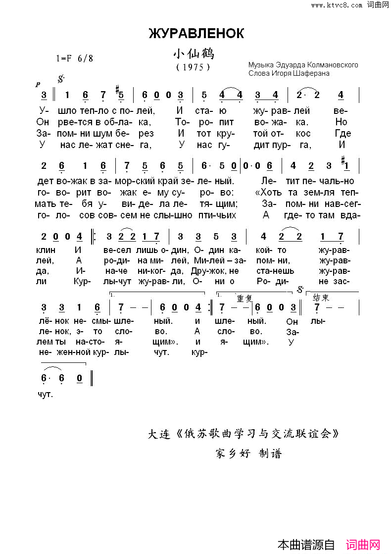小仙鹤Журавленок中俄简谱简谱