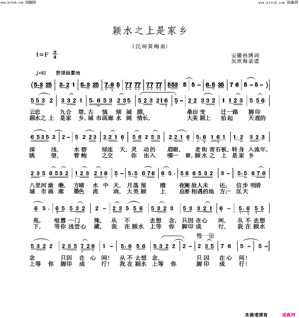 颍水之上是家乡简谱