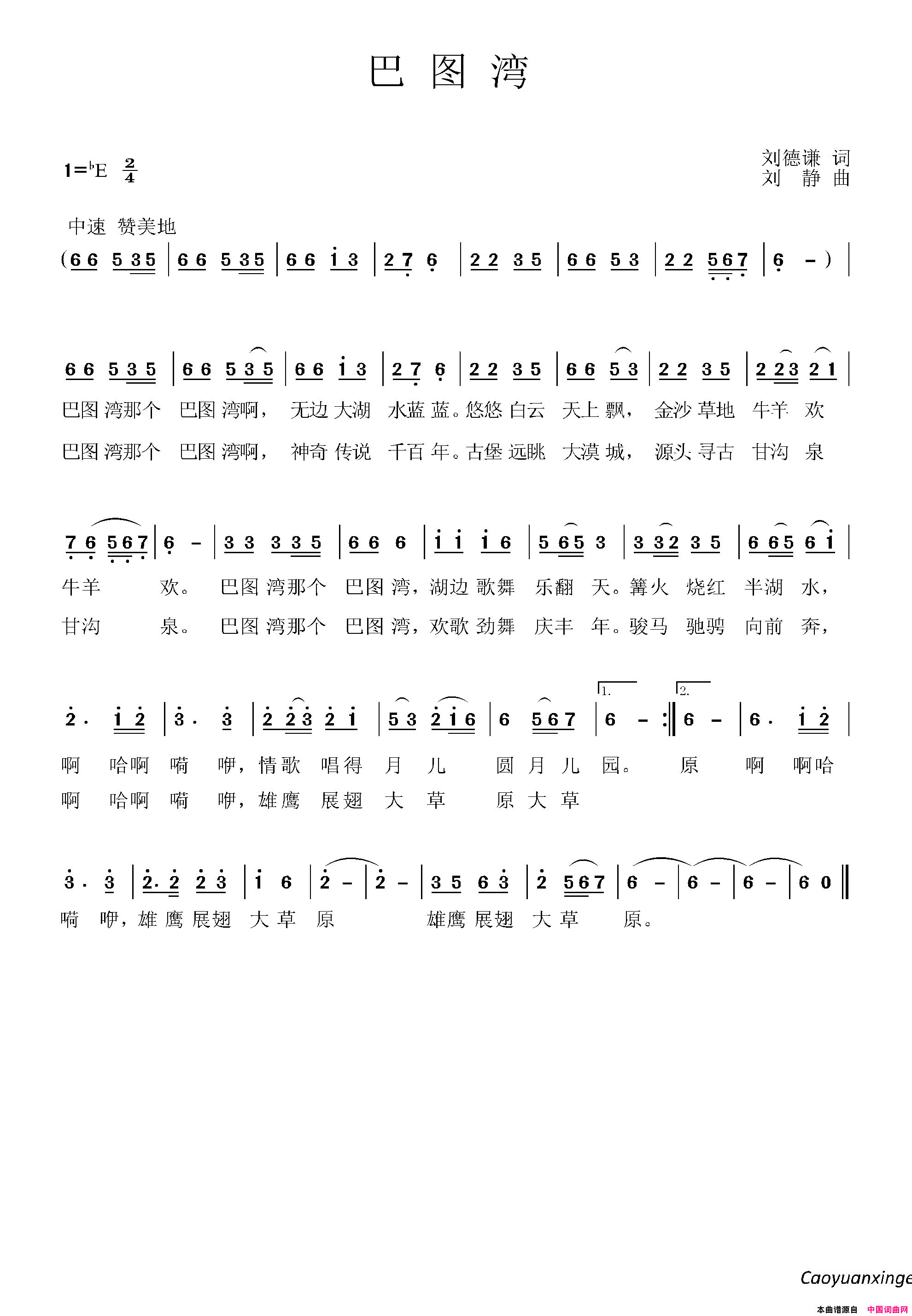 巴图湾刘德谦词刘静曲巴图湾刘德谦词_刘静曲简谱