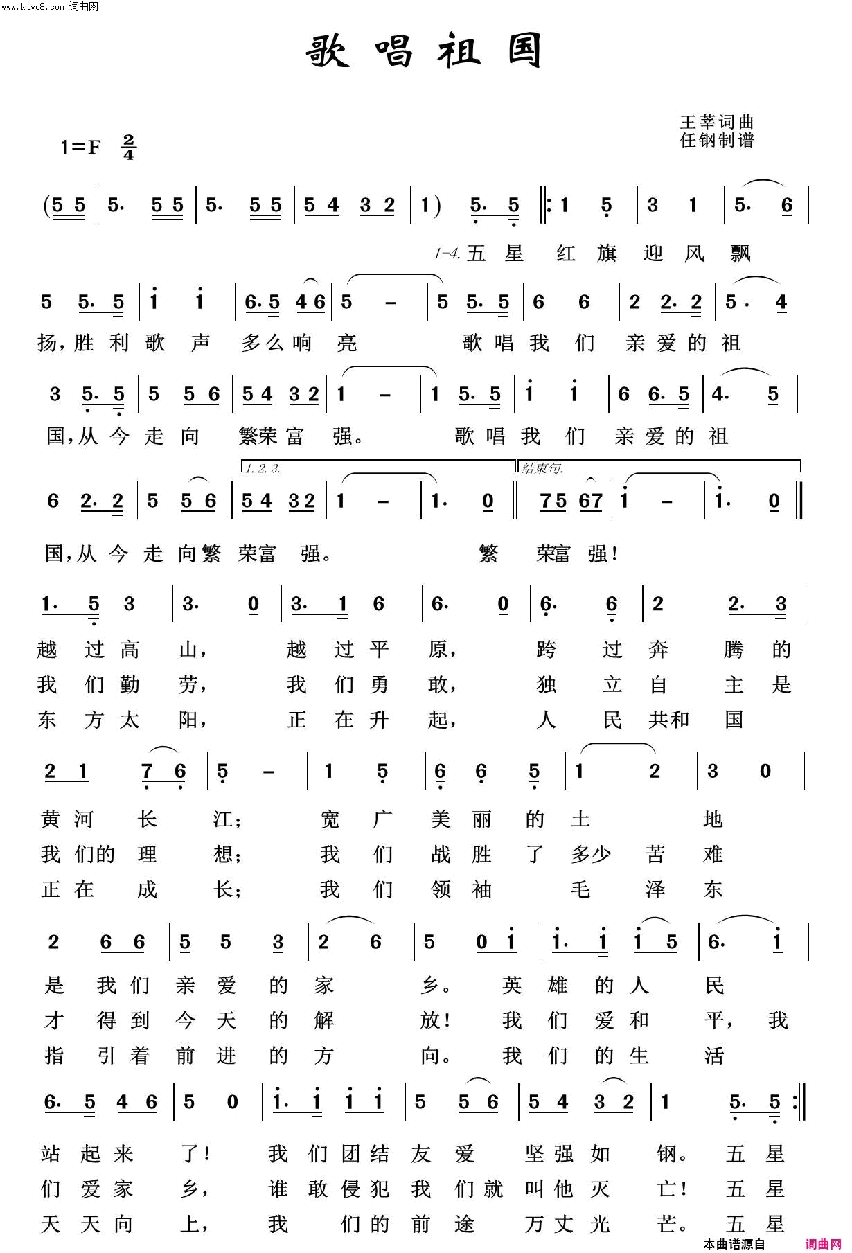 歌唱祖国红色旋律100首简谱_解放军军乐团演唱_王莘/王莘词曲
