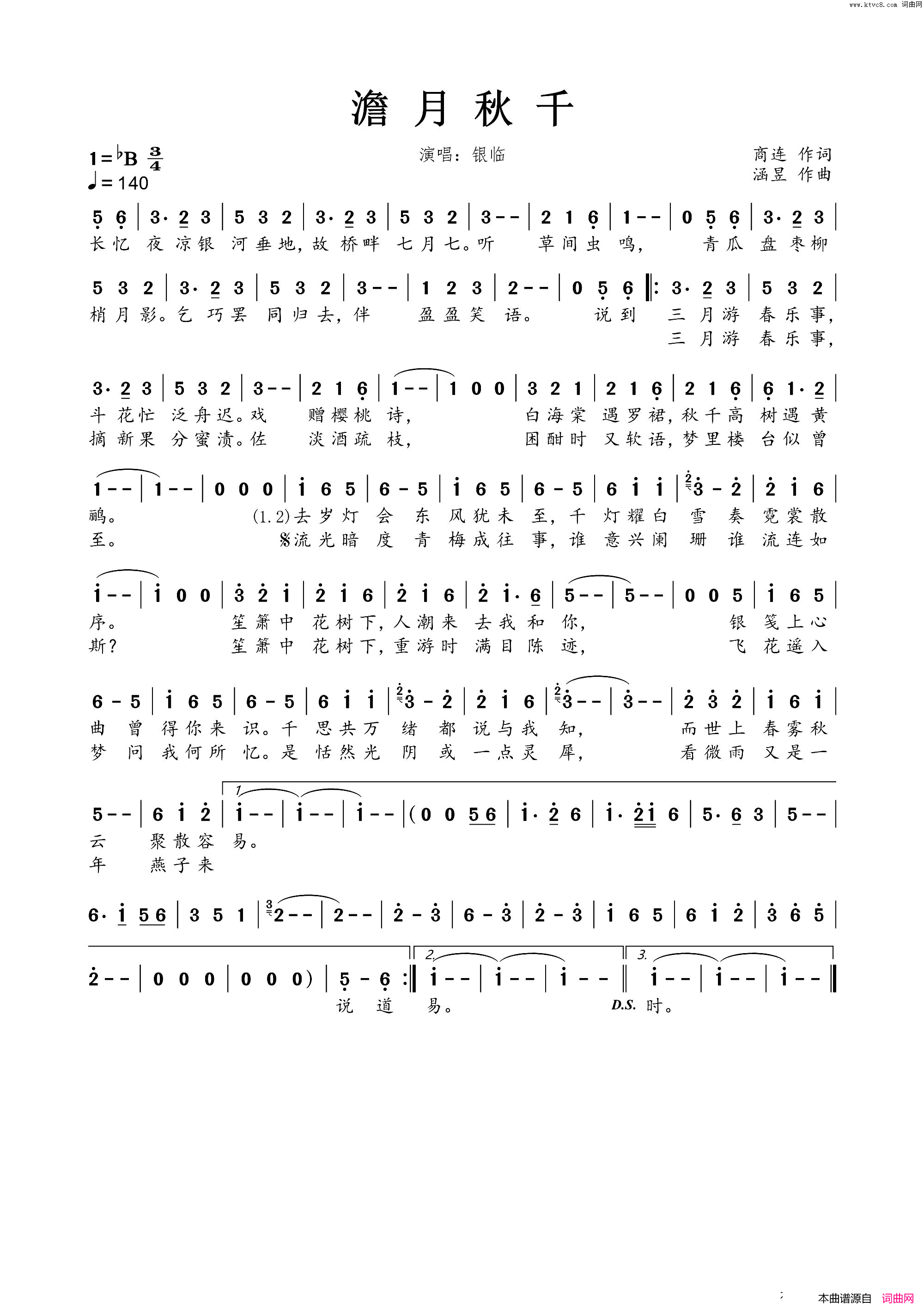 澹月秋千简谱_银临演唱_商连/涵昱词曲