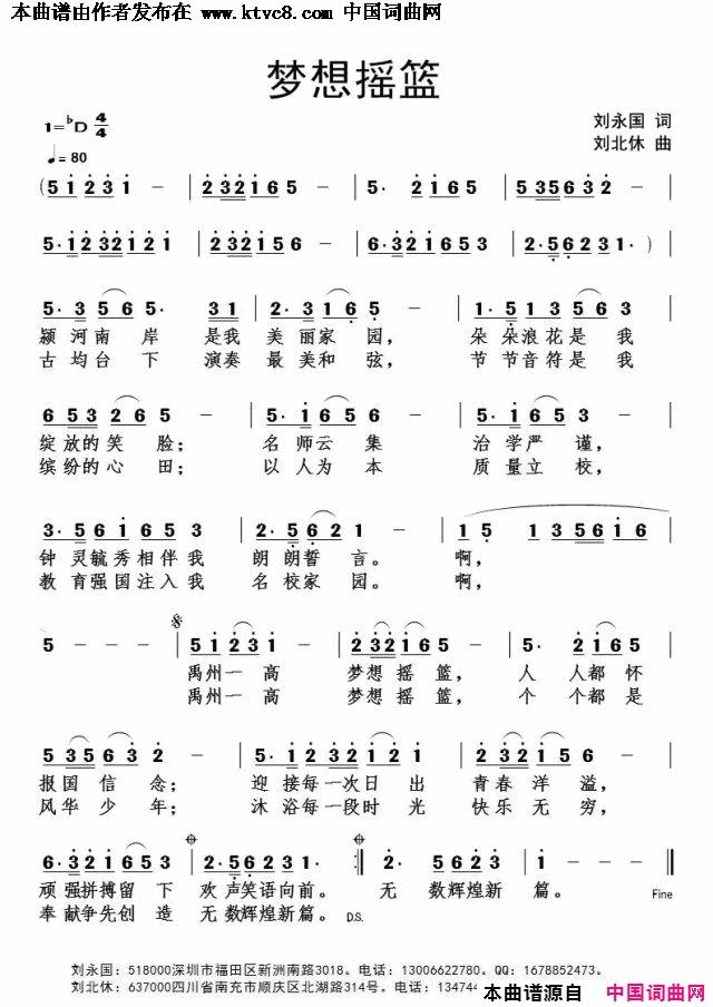 梦想摇篮简谱