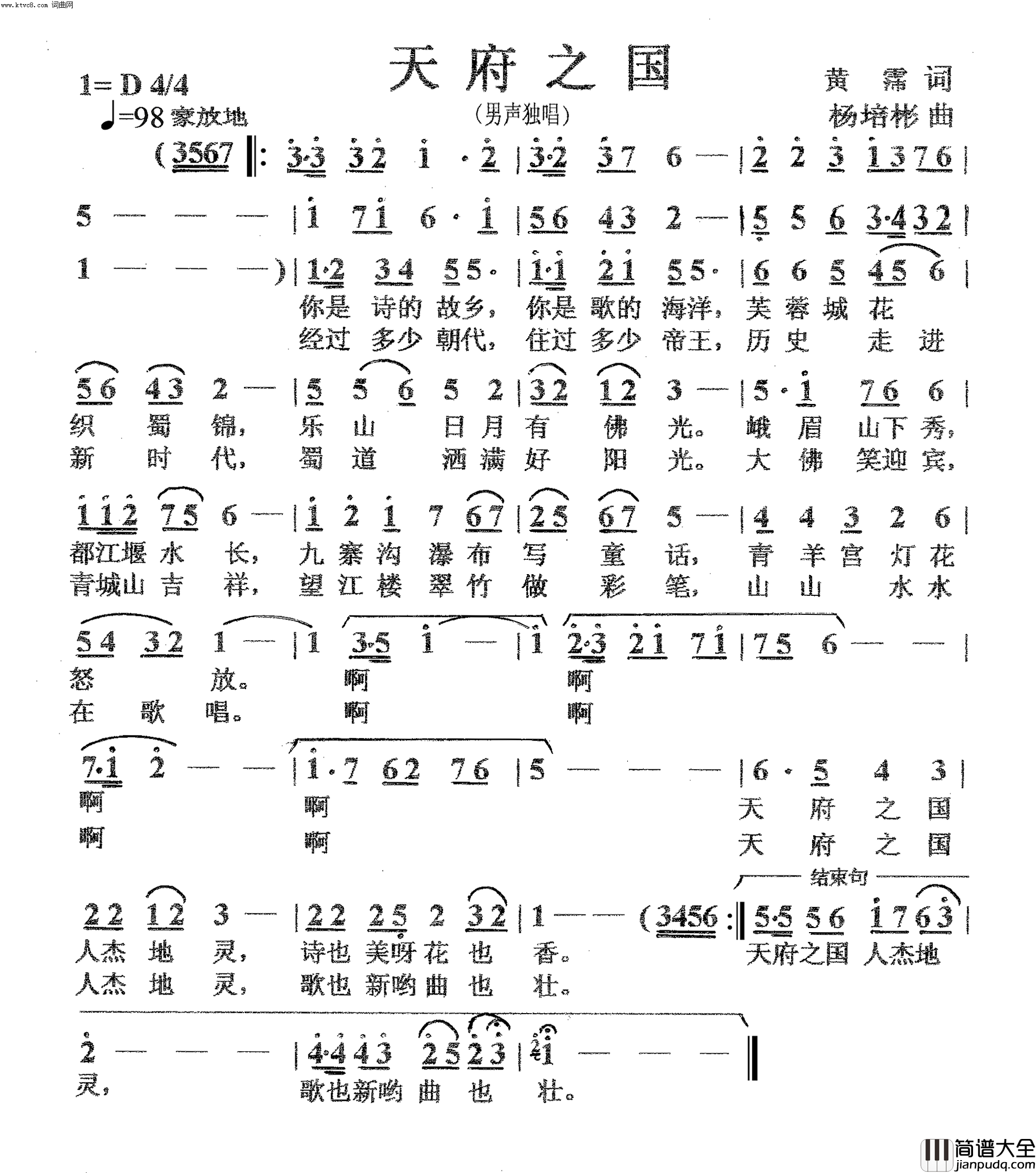 天府之国男声独唱简谱