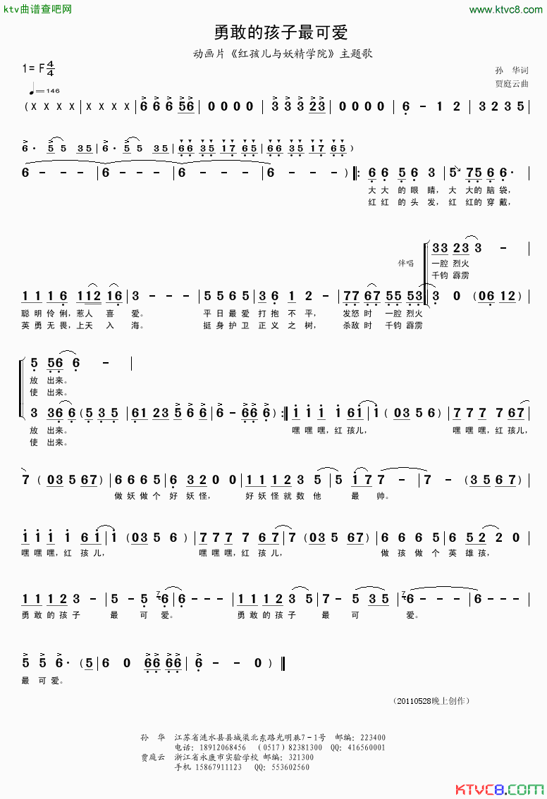 勇敢的孩子最可爱红孩儿与妖精学院主题歌简谱