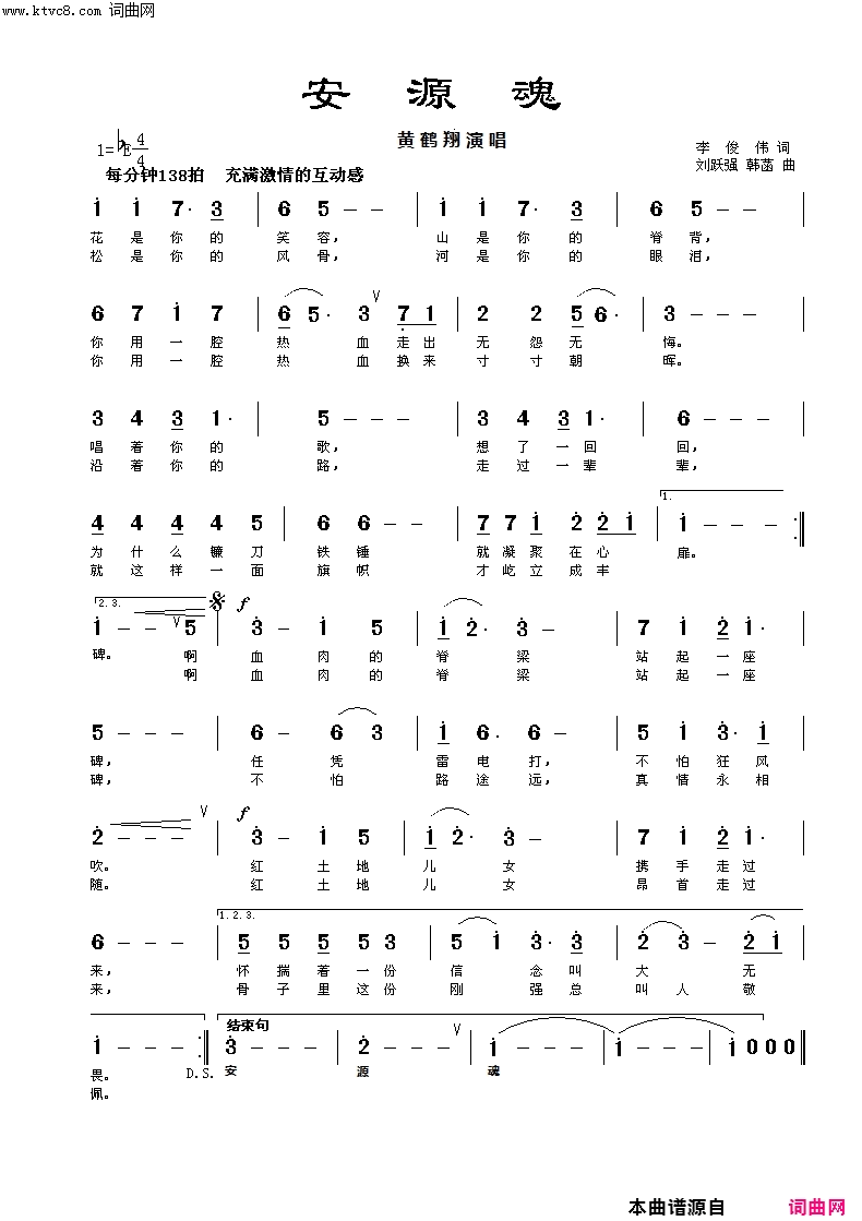 安源魂简谱_黄鹤翔演唱_李俊伟/刘跃强、韩涵词曲