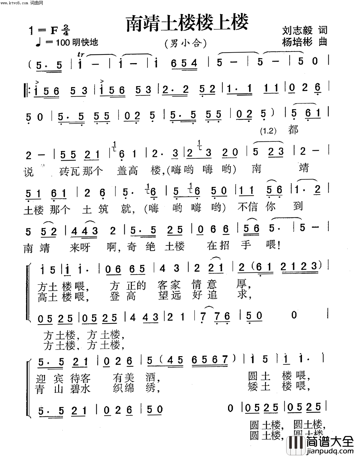 南靖土楼楼上楼男声小合唱简谱