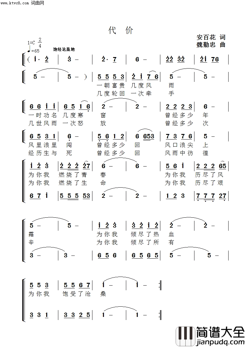 代价简谱