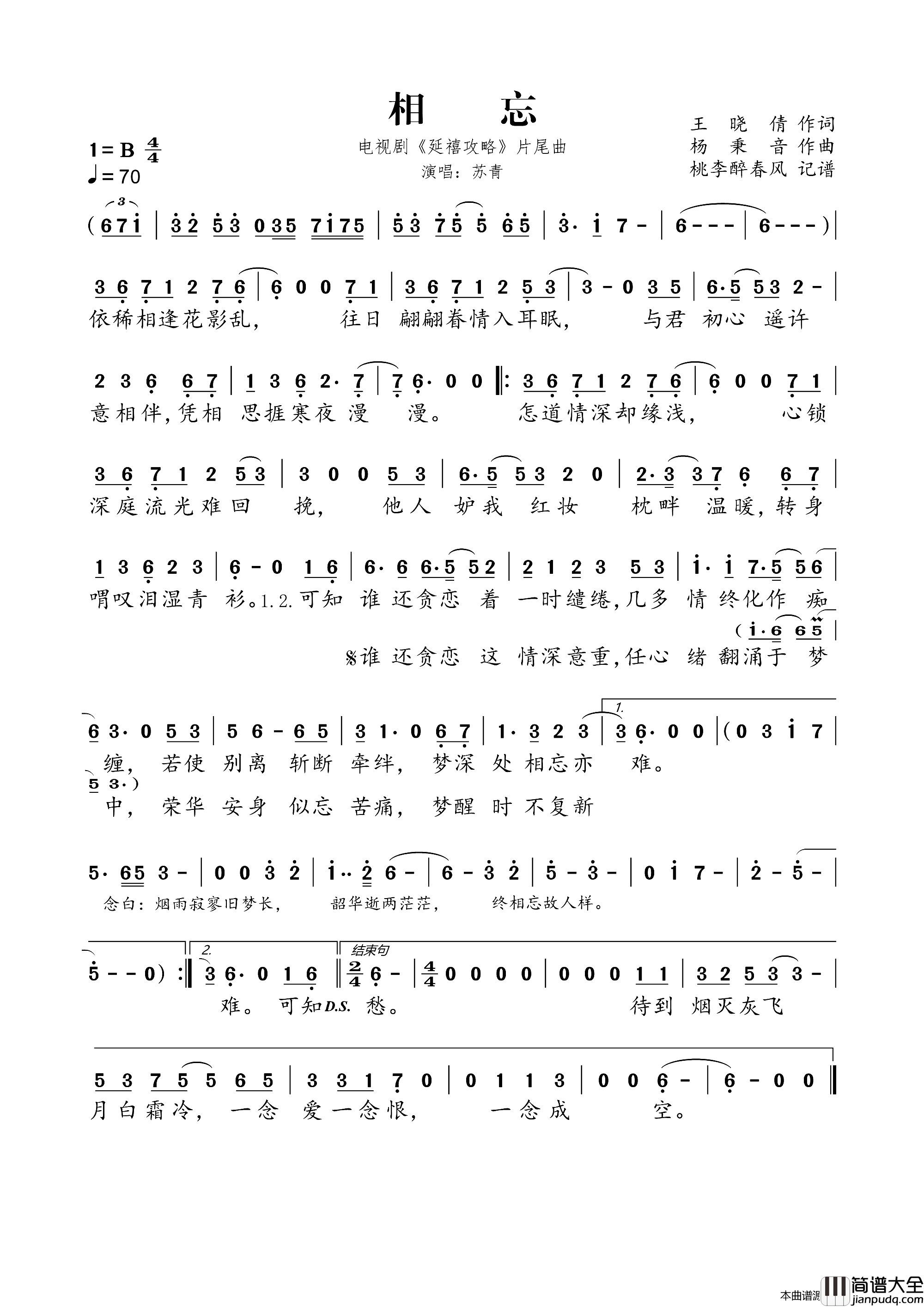 相忘_延禧攻略_电视剧片尾曲简谱_苏青演唱_王晓倩/杨秉音词曲