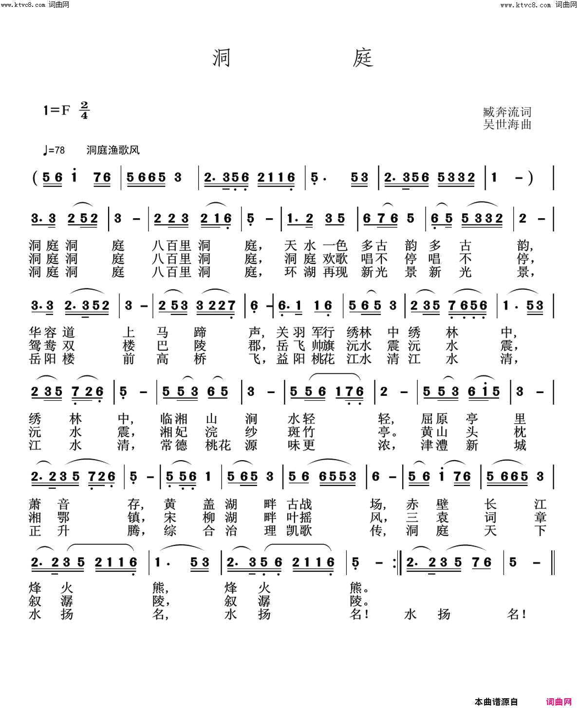 洞庭李瑞梅首唱版简谱_李瑞梅演唱_臧奔流/吴世海词曲