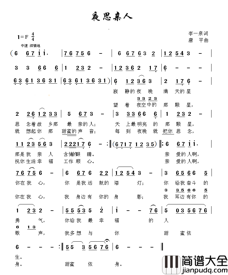 夜思亲人简谱