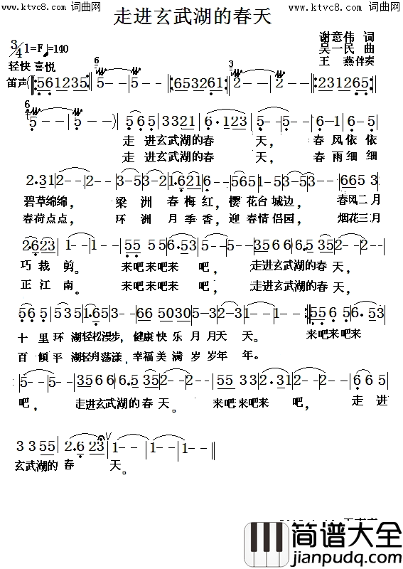 走进玄武湖的春天简谱