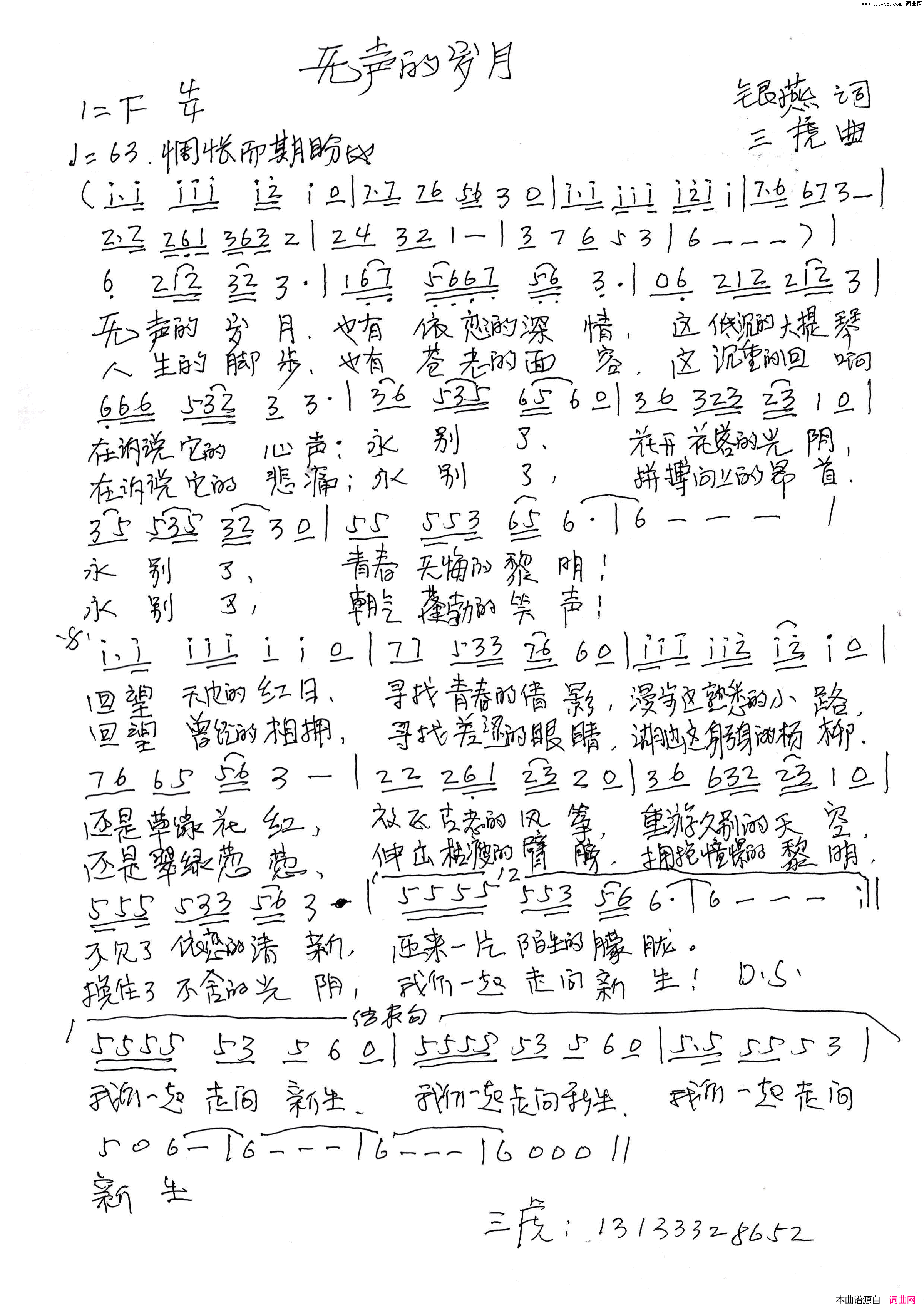 无声的岁月简谱