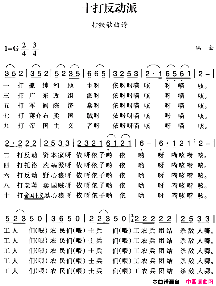 赣南闽西红色歌曲：十打反动派简谱