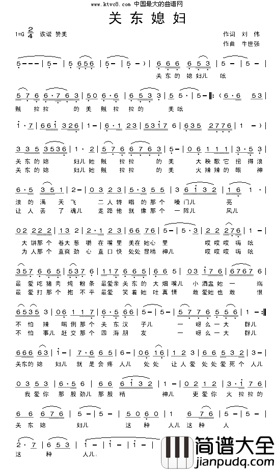 关东媳妇简谱_韩广英演唱_刘伟/牛世强词曲